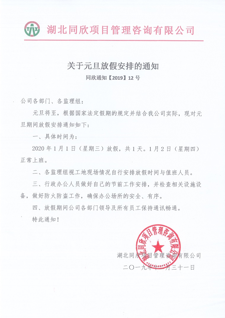 ֪ͨ201912ŹԪżٰŵ֪ͨ.jpg